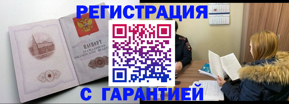 временная регистрация гарантия в Белоозёрском