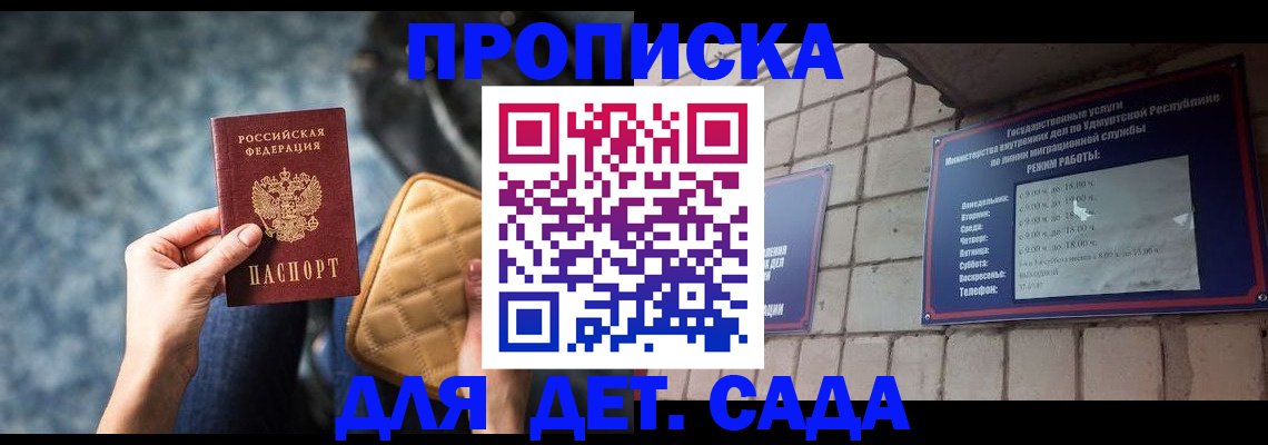 прописка штамп в Белоозёрском