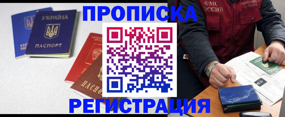 прописка ребенка в Белоозёрском