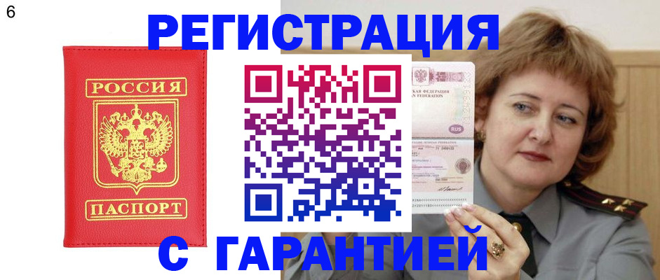 временная регистрация собственник в Белоозёрском