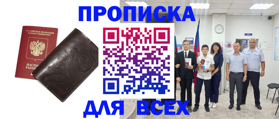временная регистрация купить в Белоозёрском
