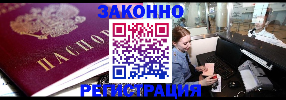 временная регистрация недорого в Белоозёрском