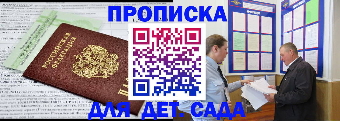 регистрация для дет. сада в Белоозёрском